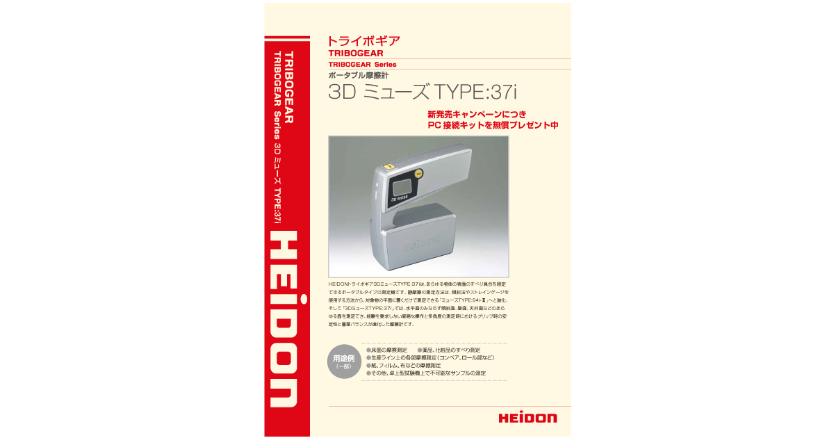 トライボギア 3DミューズTYPE：37