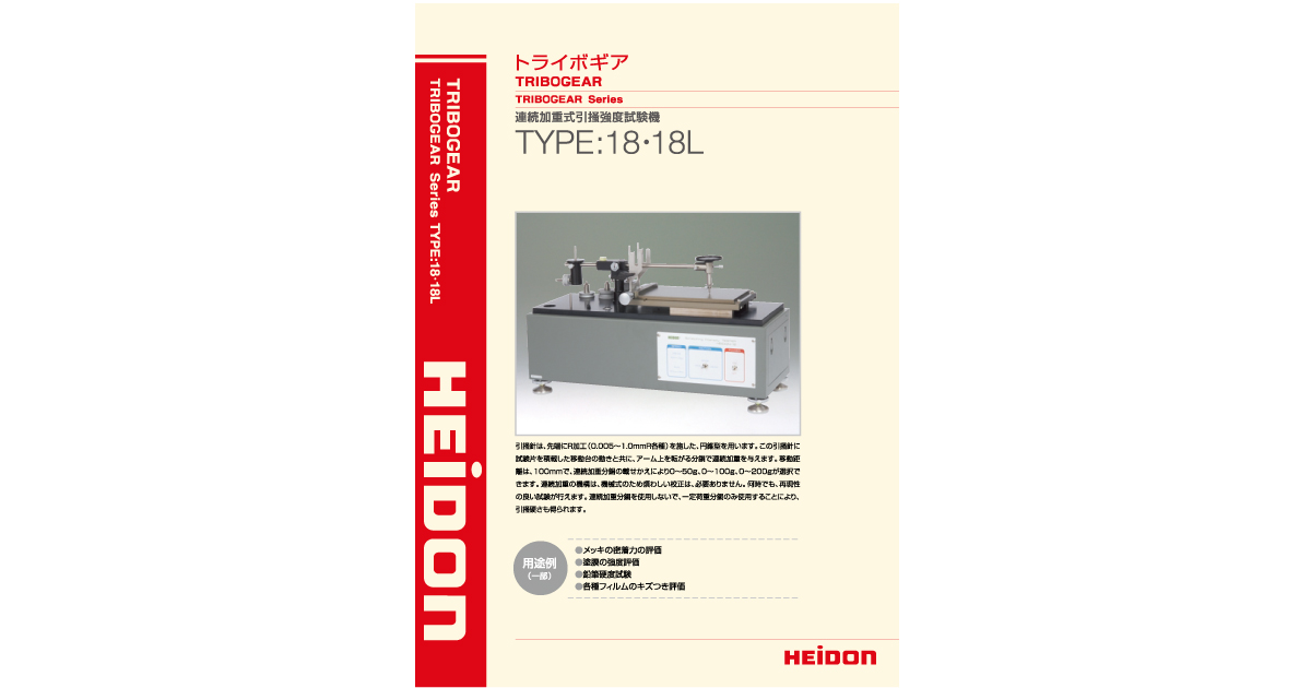 トライボギア TYPE:18・18L