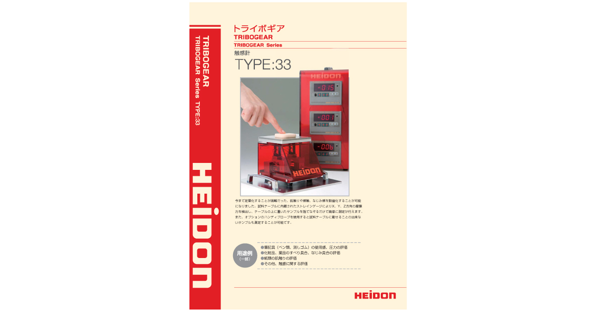 トライボギア TYPE:33