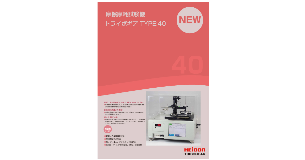 トライボギア TYPE:40