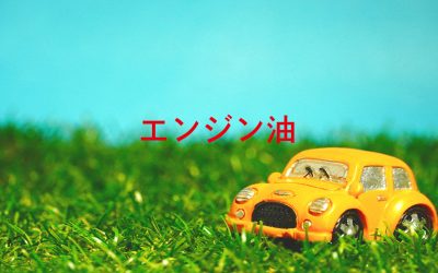 エンジン油解説 | ジュンツウネット